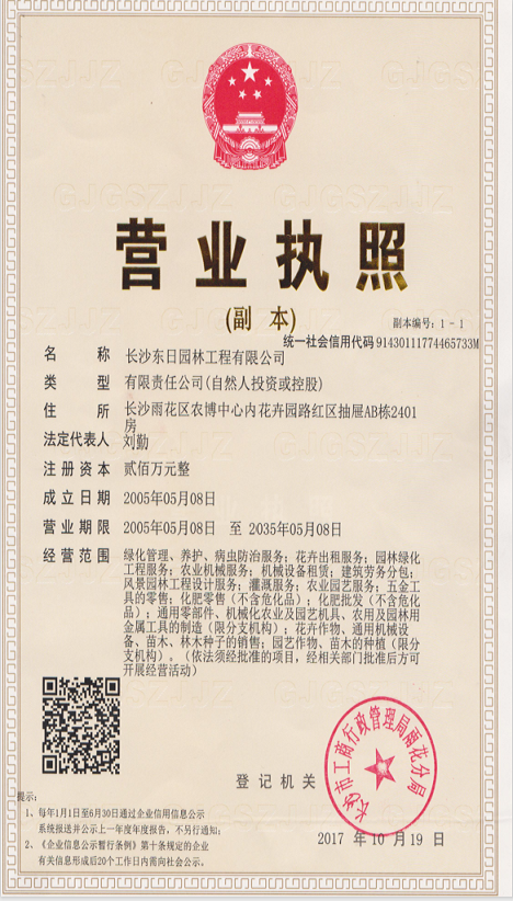 長沙東日園林工程有限公司,長沙園林綠化工程,長沙綠化養護管理 長沙東日園林工程有限公司,長沙園林綠化工程,長沙綠化養護管理